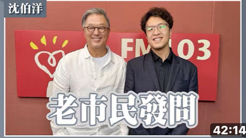 王偉忠(左)訪問台北市長候選人沈伯洋被網友質疑立場。(圖/摘自中廣流行網)