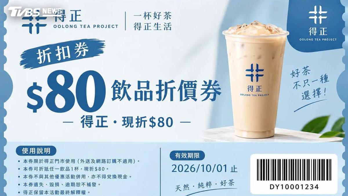 中秋假期瘋傳「手搖飲折價券」是詐騙 一操作LINE秒被盜
