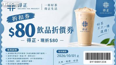 中秋假期瘋傳「手搖飲折價券」是詐騙 一操作LINE秒被盜