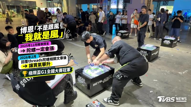 博恩現身電競嘉年華參加戰鬥陀螺比賽。(圖/TVBS)