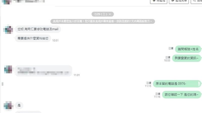 當事人控訴有人假冒是他,竄改帳號的電話號碼。(圖/當事人提供)