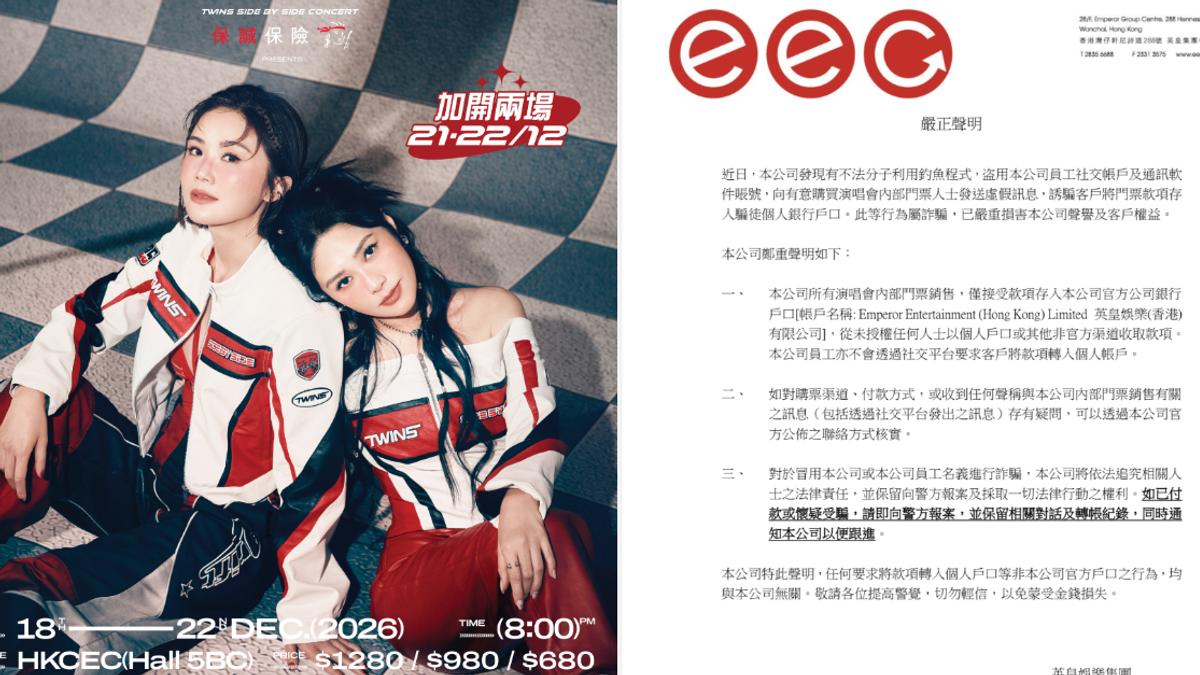 假內部票真詐騙!英皇娛樂驚爆員工帳號遭盜 急發嚴正聲明