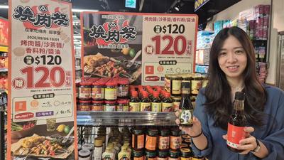 中秋烤肉搶便宜!全聯肉品現折、萬家福飲料買1送1