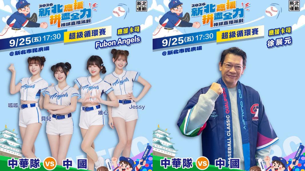 新北市政府於新北市民廣場轉播亞運棒球賽。(圖/翻攝自臉書@新北運動聚點)