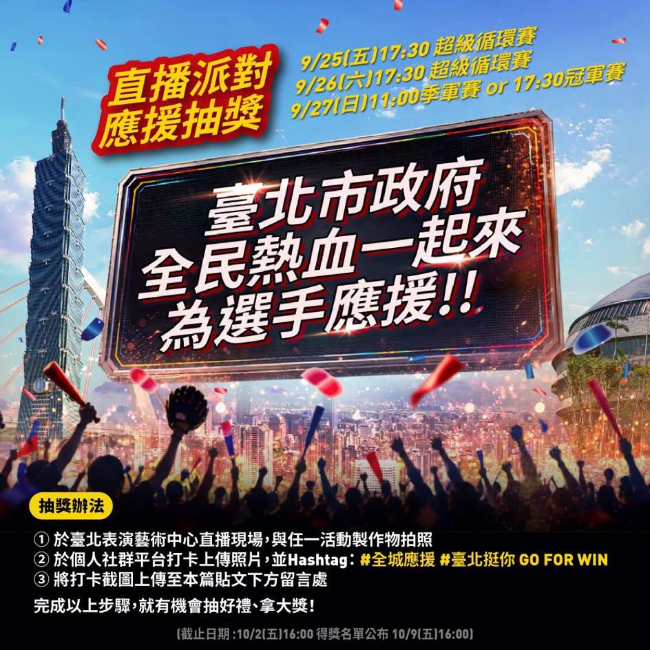 台北市政府於「台北表演藝術中心」轉播亞運棒球賽。(圖/翻攝自臉書@台北運動吧)