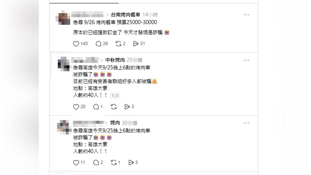 高雄李先生預約到府烤肉,預付訂金2萬元,活動前一天聯繫不上業者才驚覺受騙,網路已有多人受害。(圖/TVBS)