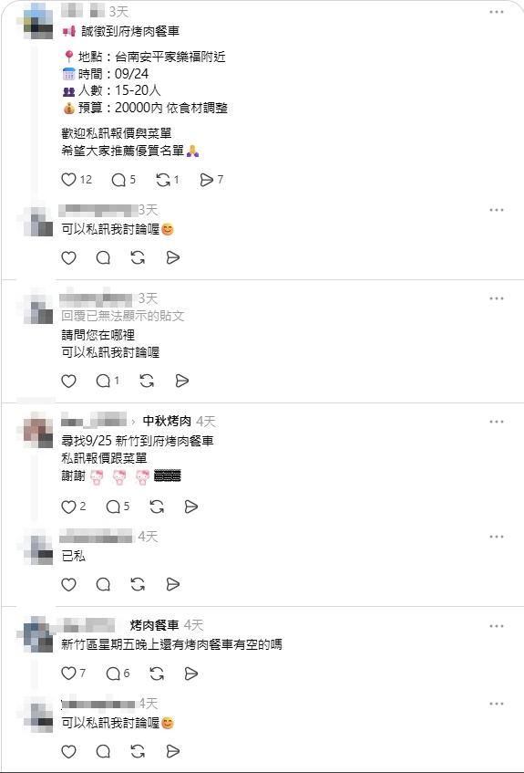 被指控詐騙的帳號到處在網友徵求烤肉店家的貼文下毛遂自薦，但該帳號沒有任何頭像，也沒有相關店家資訊，疑似是假帳號。（圖／TVBS）