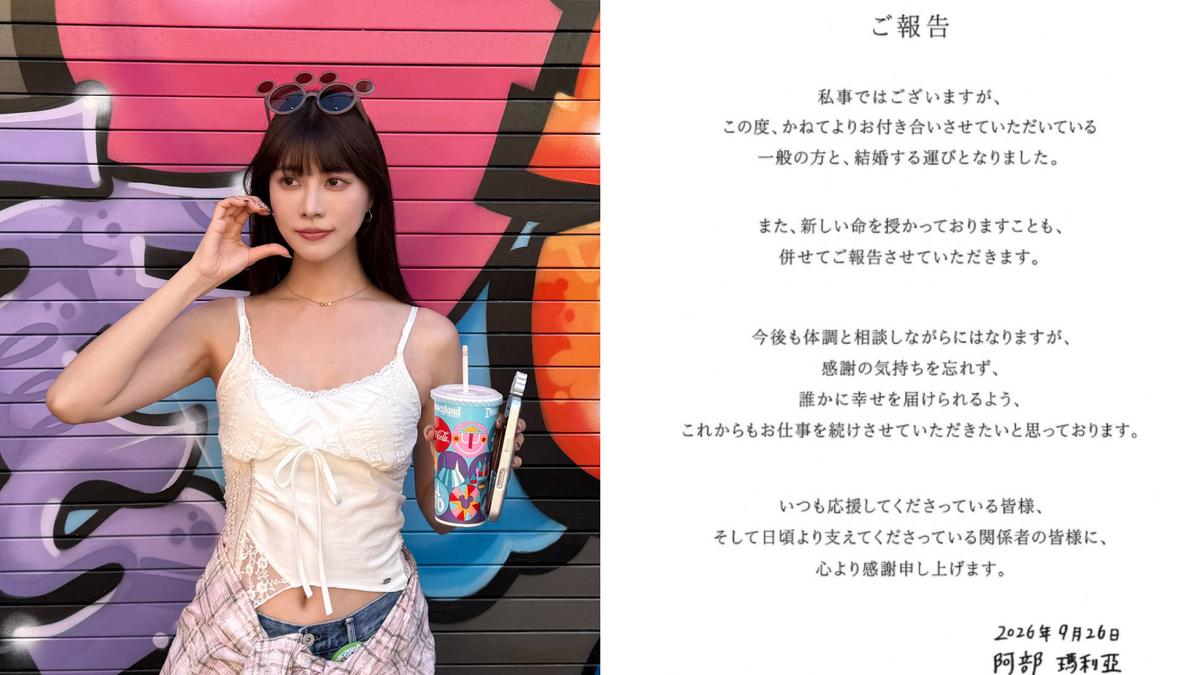快訊/阿部瑪利亞宣布和圈外男友結婚升格準媽媽
