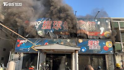 台南佳里撞球館火警!恐怖濃煙狂竄 業者急搶救百萬球杆