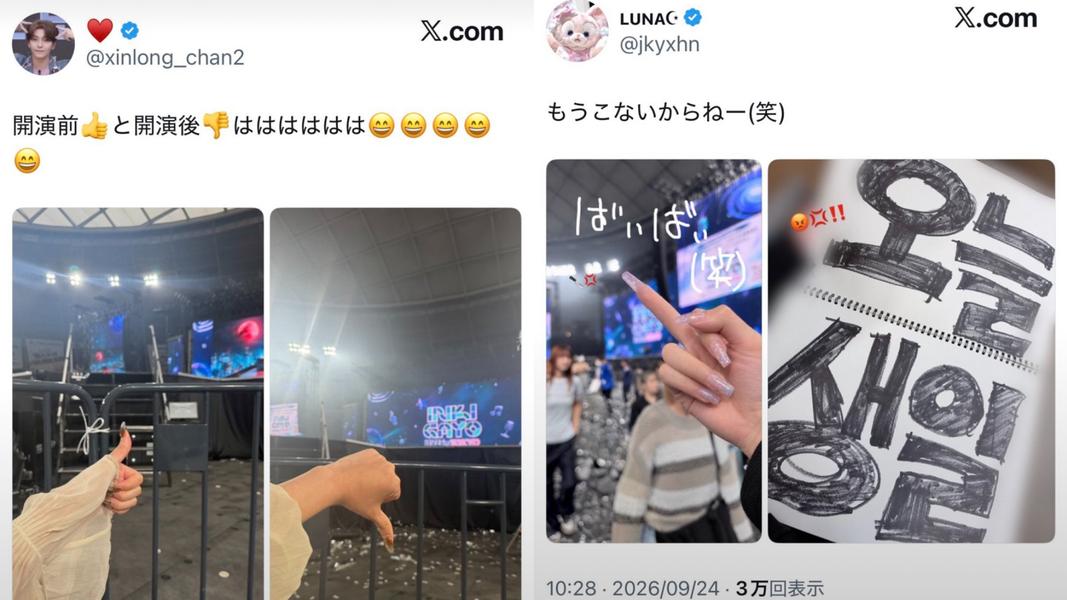 許多歌迷不滿倒讚比中指。(圖/翻攝自X)