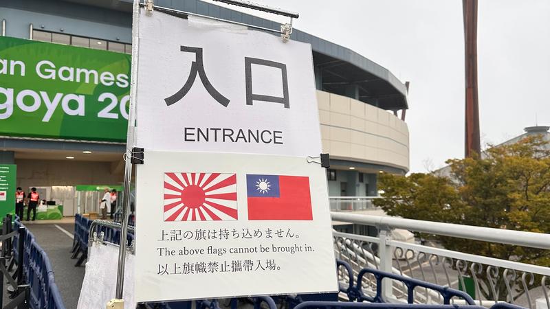 亞運棒球項目台日大戰登場,觀眾入口處特別告示國旗禁止入場。(圖/TVBS)