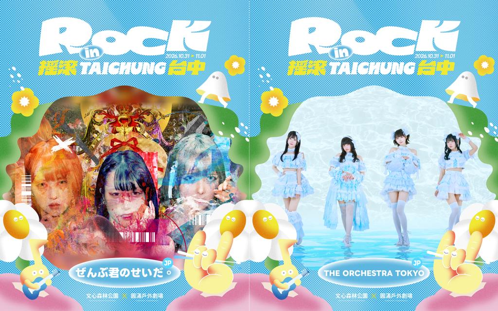 日系偶像風的ぜんぶ君のせいだ(左)、THE ORCHESTRA TOKYO也能在搖滾台中看到。(圖/搖滾台中提供)