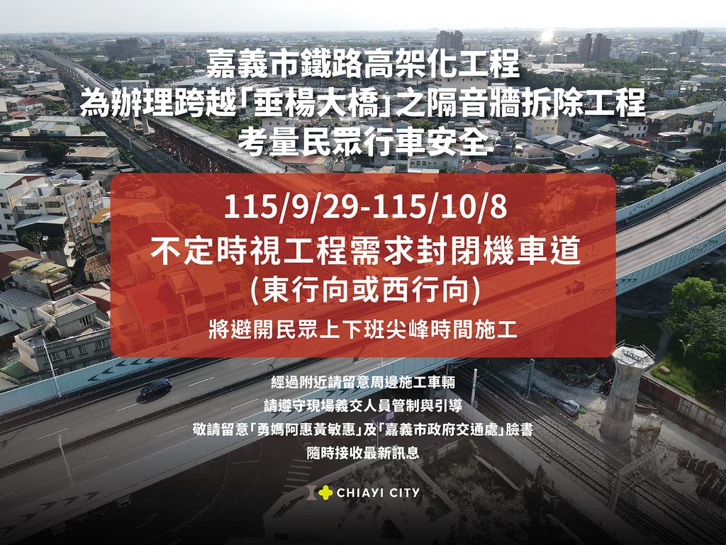 垂楊大橋-垂楊大橋封路-垂楊大橋機車道-嘉義市垂楊大橋