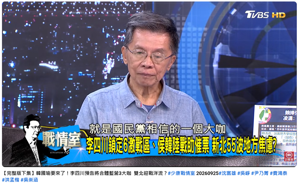 2026選舉-九合一大選新北市-新北市長選舉-李四川新北市長-李四川蘇巧慧