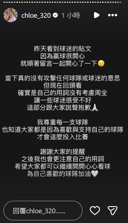 穆又甯因自己的失言致歉。（圖／翻攝自@chloe_320 IG）