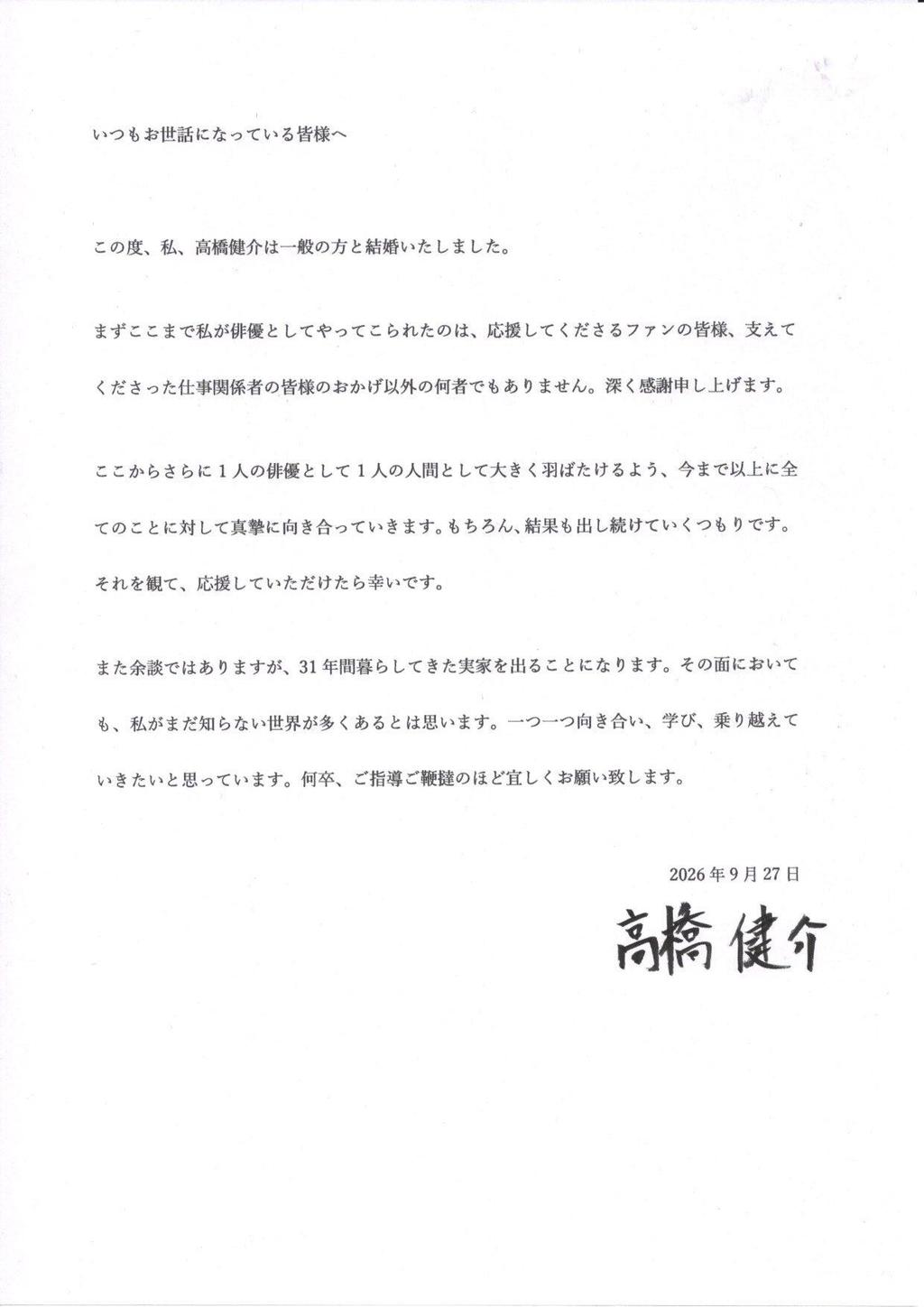 高橋健介以親筆署名的聲明宣布結婚喜訊。(圖/翻攝自IG)