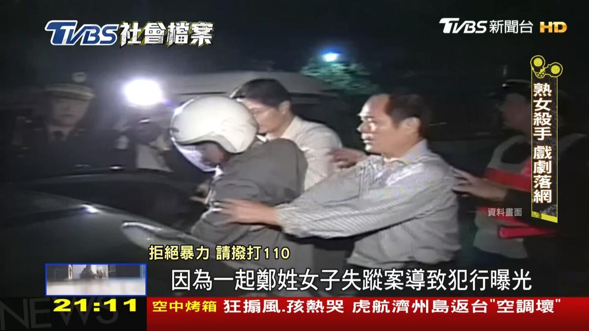 TVBS社會檔案/熟女殺手葉原宏 脫衣埋屍傳靈異