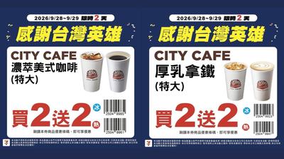 賀亞運棒球奪銅!小7祭優惠厚乳拿鐵、濃萃美式特大杯買2送2