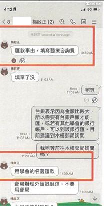 詐團假冒學會理事長加LINE後要求匯款。（圖／TVBS）