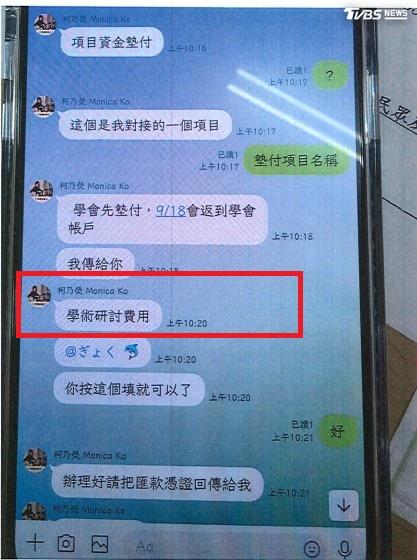 詐團假冒學會理事長加LINE要求匯款。（圖／TVBS）