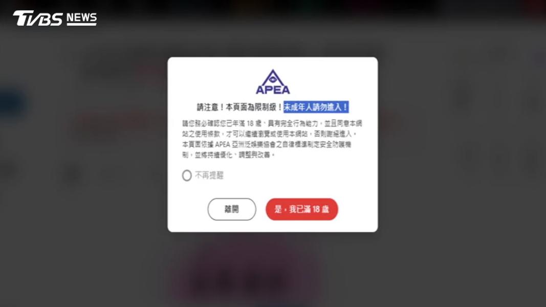 論壇網站刊登性交易廣告,雖已設提醒機制「未成年不得進入」,但點擊已滿18歲每個人都能瀏覽。(圖/TVBS)