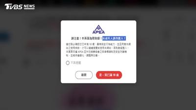 性交易廣告藏網路!點「滿18歲」秒看 律師:平台恐成共犯