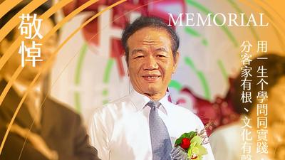 前國策顧問、客家文化推手梁榮茂辭世 獲頒總統褒揚令