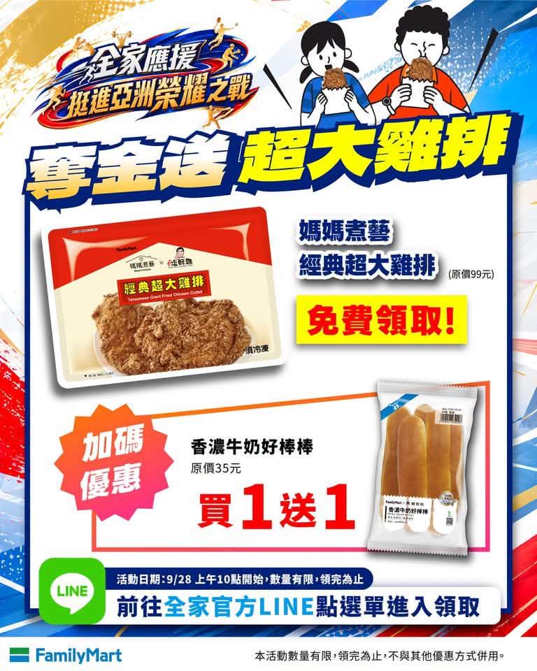 慶祝傅兆玄奪金,全家發送500張免費雞排兌換券。(圖/翻攝自全家便利商店臉書)