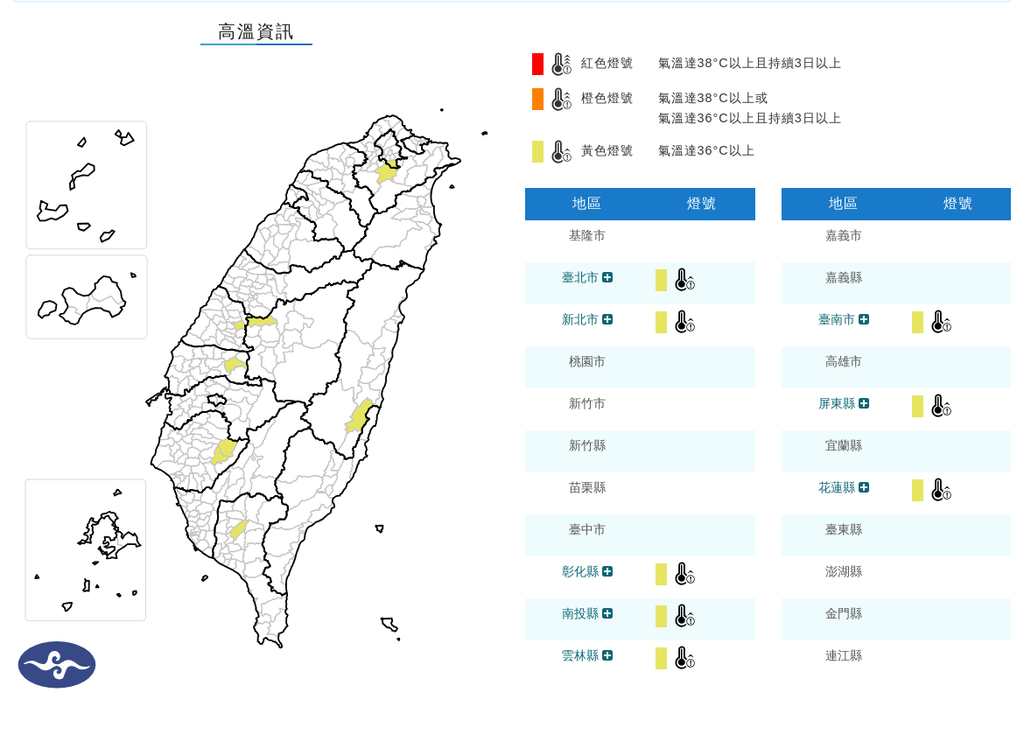 各地天氣高溫炎熱，氣象署針對8縣市發布高溫特報。（圖／中央氣象署）