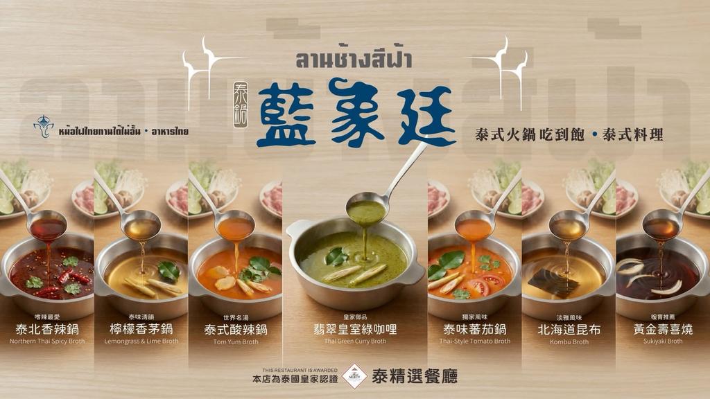 藍象廷特別聘請泰籍顧問，以南薑、香茅與檸檬葉熬製湯底。（圖／翻攝自藍象廷泰鍋臉書）