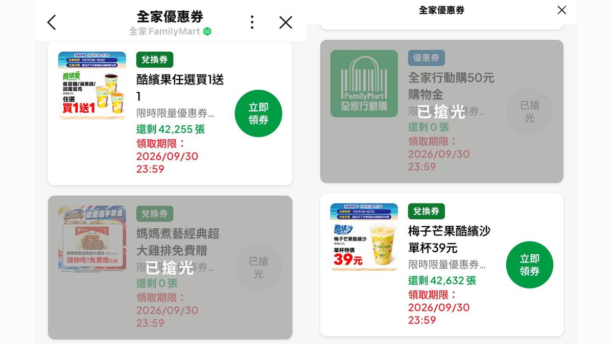 跳高王子奪金全家送雞排500張兌換券秒殺!50元折價券也搶光