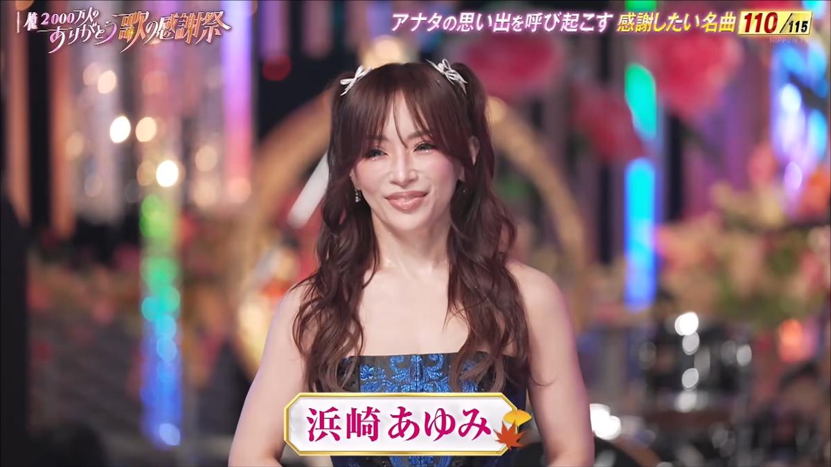 濱崎步將迎48歲生日!遭酸「五官大進化」像AI 霸氣回嗆酸民:隨便你講