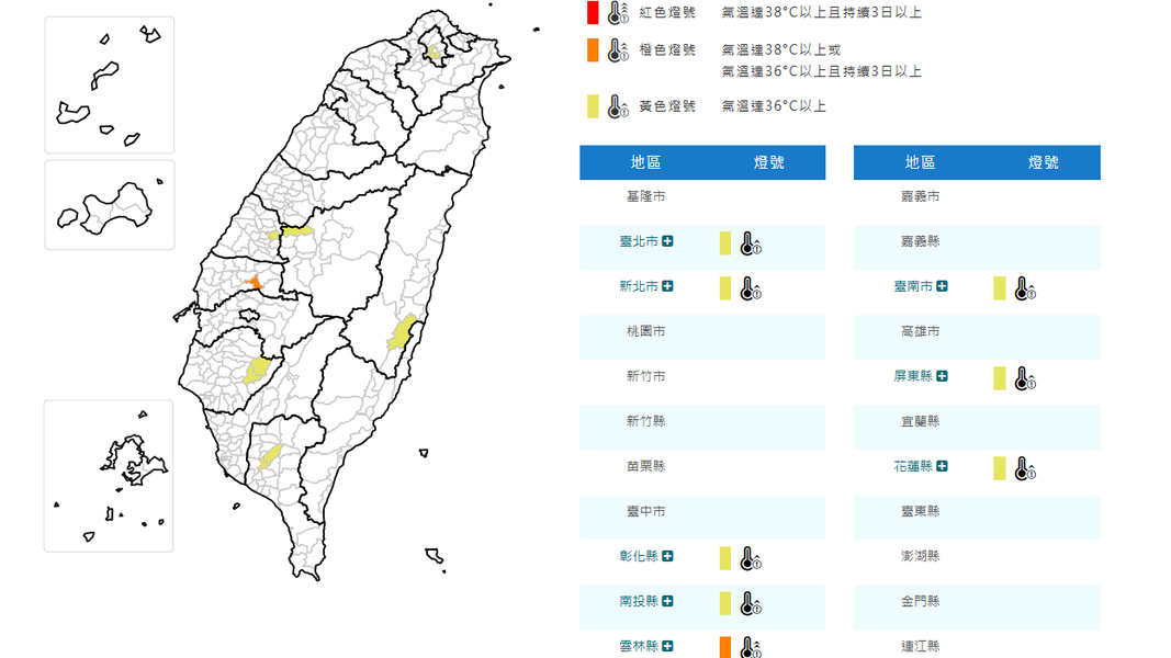 八縣市高溫資訊。(圖/中央氣象署)
