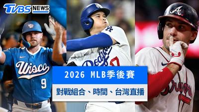 2026 MLB季後賽》外卡賽程時間、對戰組合、12強名單與台灣直播轉播攻略