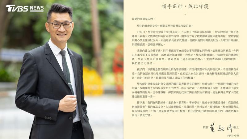 金華國中校長黃啟清今(28)日於校網上發出一封公開信。(圖/取自金華國中官網)