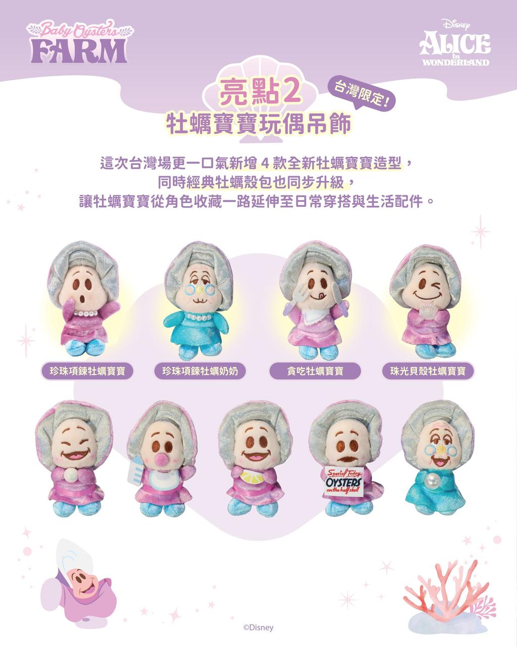 4款全新造型珍珠項鍊牡蠣寶寶、貪吃牡蠣寶寶、珠光貝殼牡蠣寶寶以及珍珠項鍊牡蠣奶奶。(圖/翻攝自IG@nikoniko.hk)