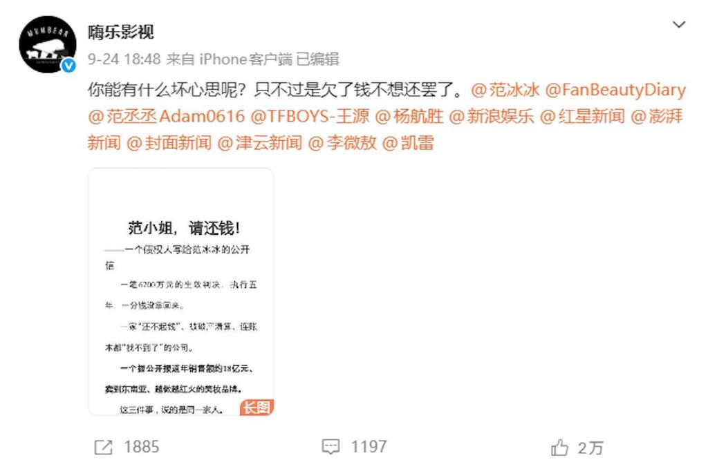 嗨樂影視高喊「范小姐請還錢。」（圖／翻攝自微博）