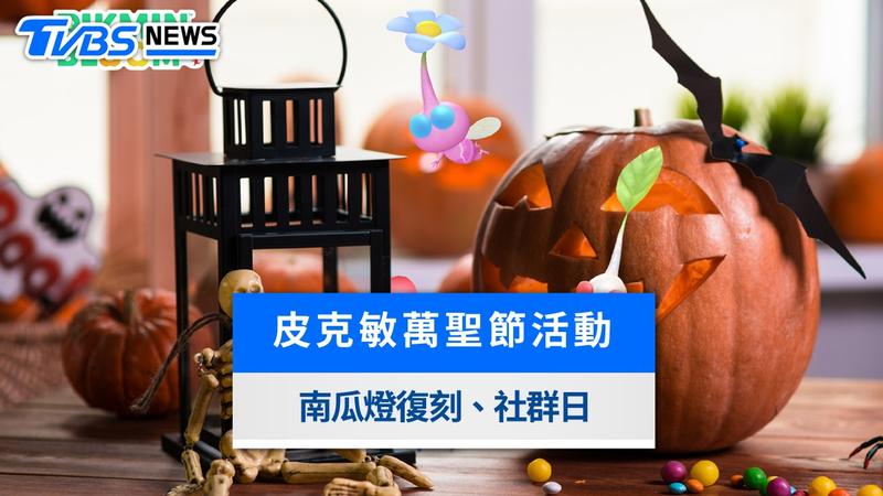 皮克敏10月活動-Pikmin Bloom 2026-Pikmin Bloom 10月活動-皮克敏萬聖節2026-Pikmin Bloom 萬聖節-彩繪玻璃皮克敏-皮克敏薊花-皮克敏社群日2026