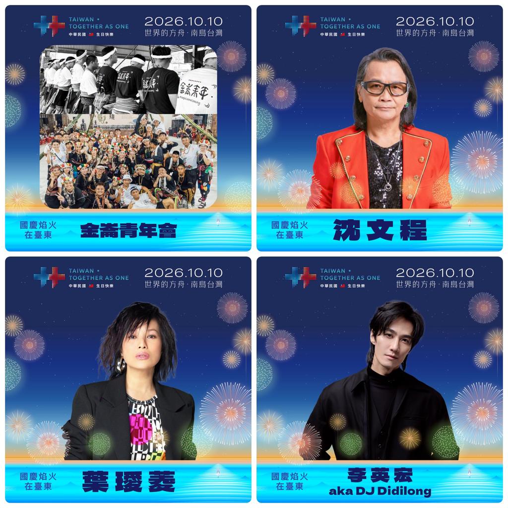 2026台東國慶焰火-台東國慶煙火2026-台東國慶焰火時間-台東國慶煙火觀賞地點-台東國慶煙火交通管制-台東國慶煙火接駁車-台東國慶煙火試放-台東國慶煙火觀賞點-2026國慶煙火-台東國慶煙火直播