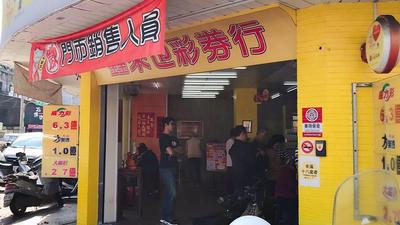 夢到吵架後中頭獎!她直奔彩券行下單 花300元抱走810萬