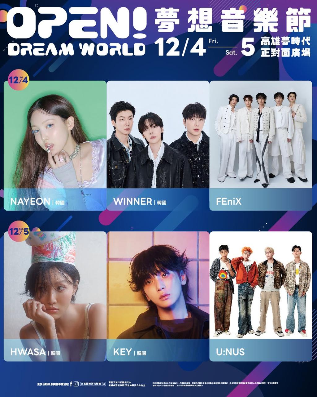夢想音樂節卡司-夢想音樂節票價-華莎音樂節-夢想音樂節門票