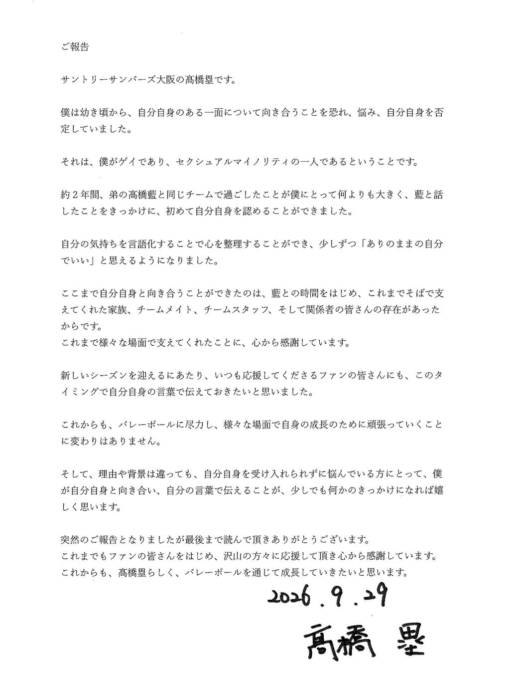 高橋壘長文全文。（圖／翻攝自高橋壘IG）