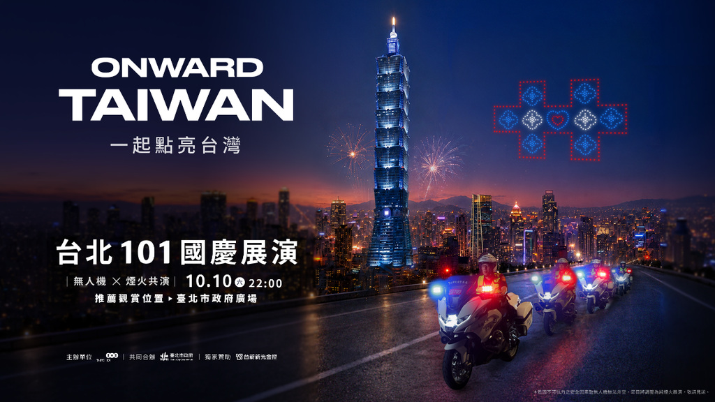 2026台北101國慶煙火-台北101國慶煙火2026-台北101國慶展演-101國慶煙火時間-台北101國慶煙火觀賞點-台北101國慶煙火交通管制-台北101國慶煙火直播