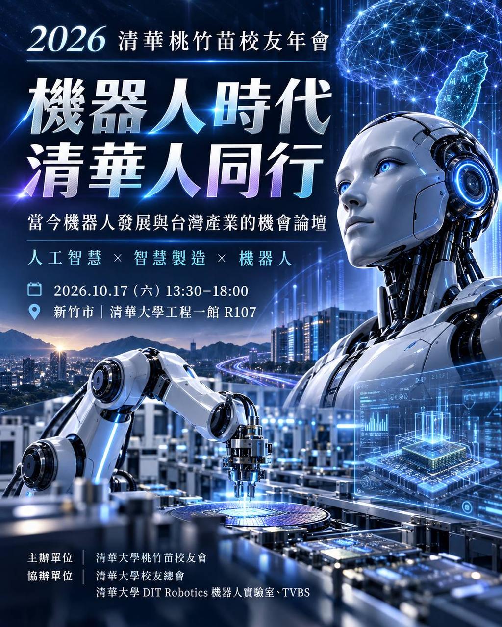 （圖／清華大學校友會提供）
