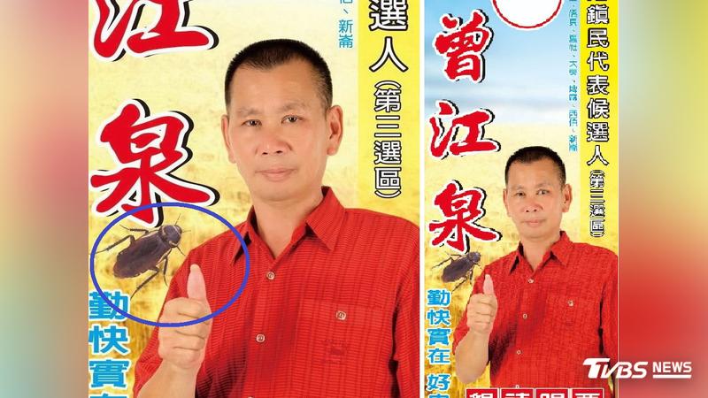 斗南鎮代參選人看板印「大蟑螂」。(圖/翻攝自曾江泉臉書)