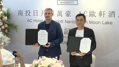 台灣首家萬豪AC歐軒酒店落腳日月潭 2030年開幕搶攻國際旅客