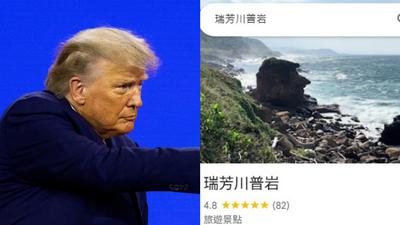 東北角「川普岩」爆紅!髮型、鼻子超神似 網笑:讓瑞芳再次偉大