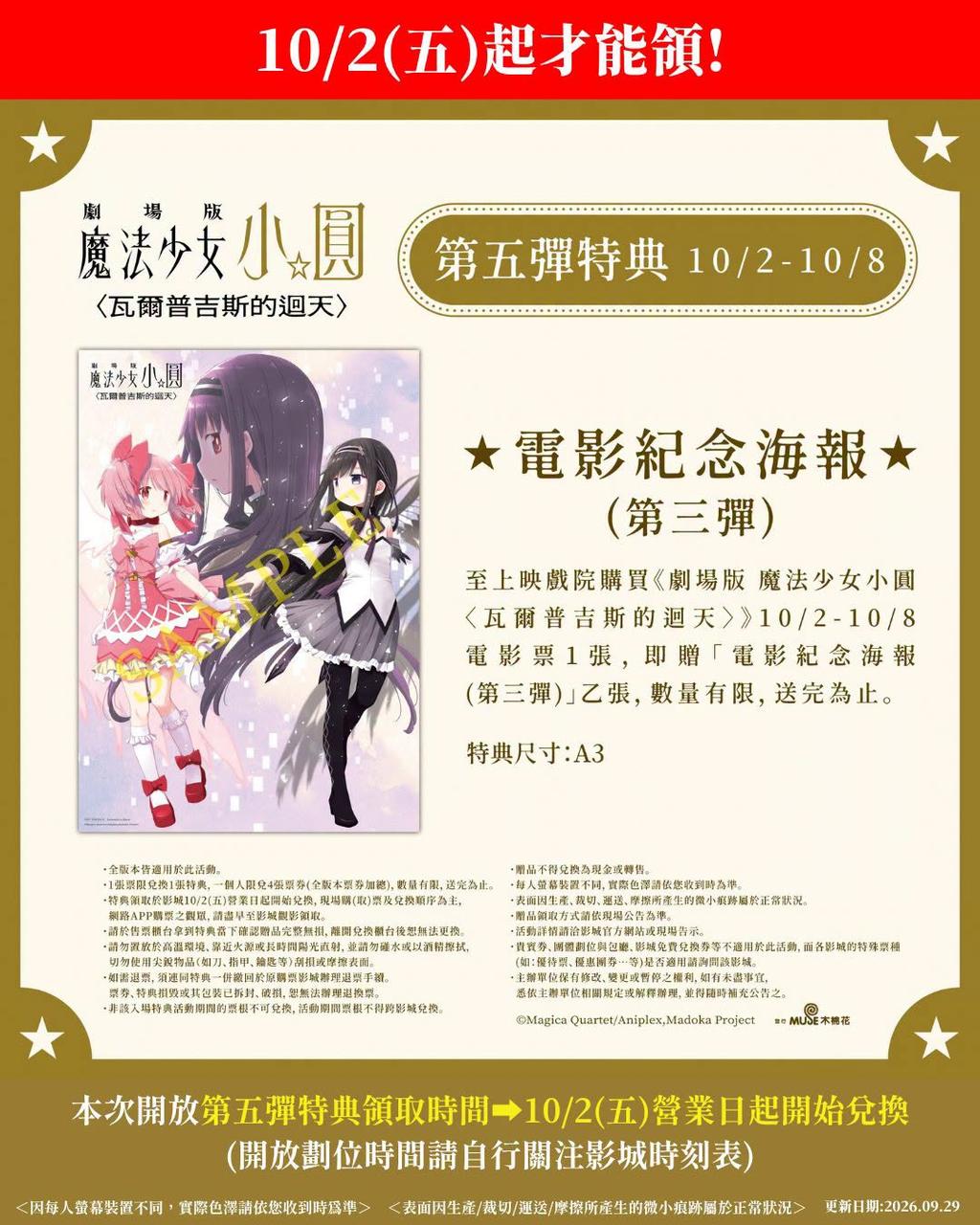 魔法少女小圓-魔法少女小圓電影特典-魔法少女小圓特典-魔法少女小圓瓦爾普吉斯之迴天特典