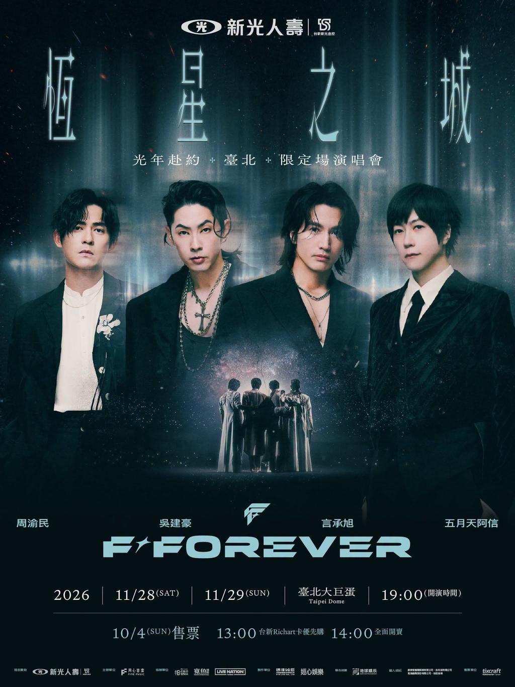 f forever 演唱會台灣-f✦forever恆星之城演唱會-f4演唱會2026台灣-f4演唱會台北