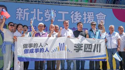 李四川新北勞工後援會成立 5大總工會齊聚、近千人力挺